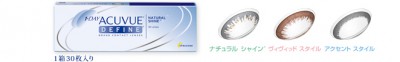 カラコンデビューは１Dayアキュビューディファインで♪